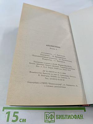 Акафистник. Книга 3