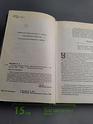 Одиссей покидает Итаку