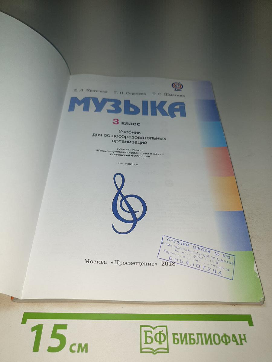 Музыка, 3 класс