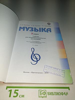Музыка, 3 класс