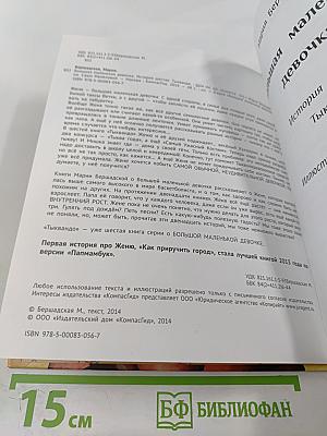 Большая маленькая девочка. История шестая. Тыквандо