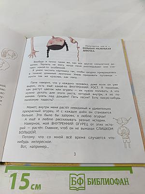 Большая маленькая девочка. История шестая. Тыквандо