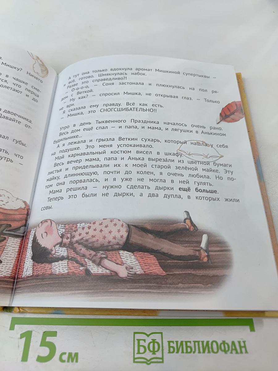 Большая маленькая девочка. История шестая. Тыквандо