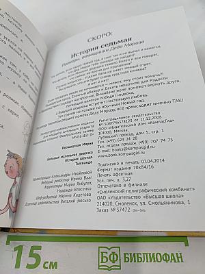 Большая маленькая девочка. История шестая. Тыквандо