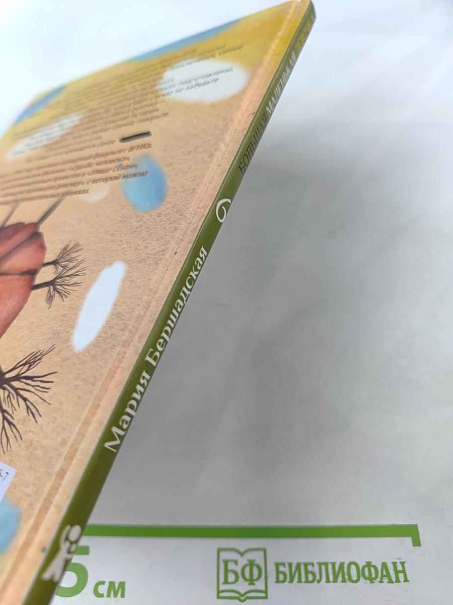 Большая маленькая девочка. История шестая. Тыквандо