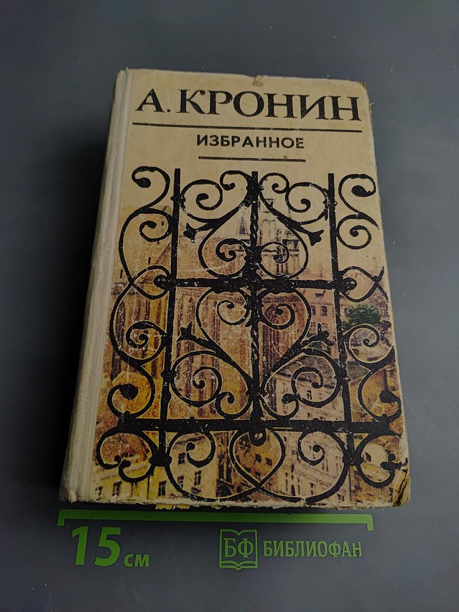 Избранное