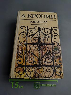 Избранное