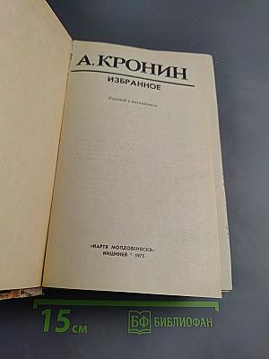 Избранное