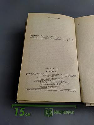 Избранное