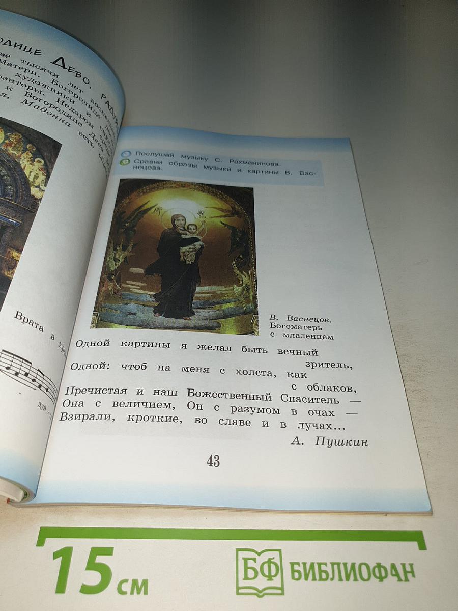 Музыка, 3 класс