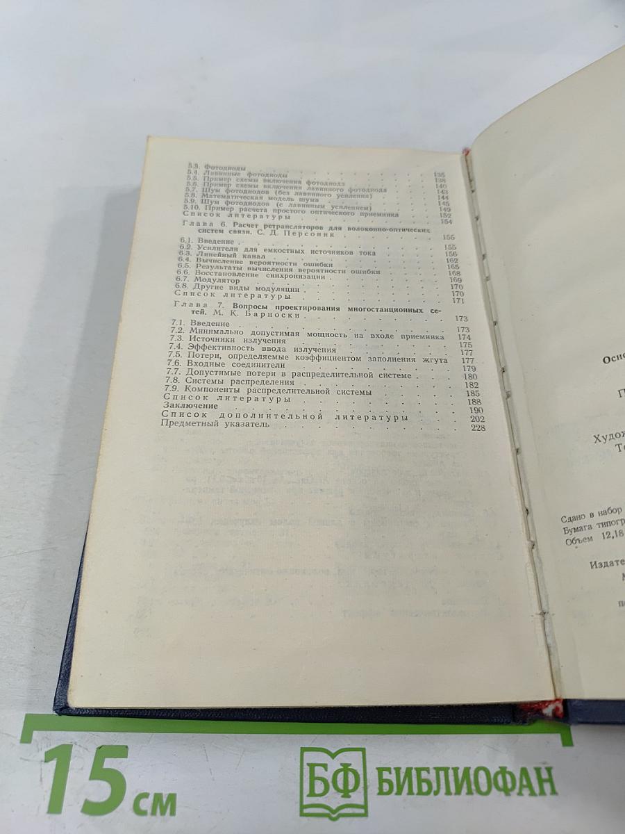 Основы волоконно-оптической связи