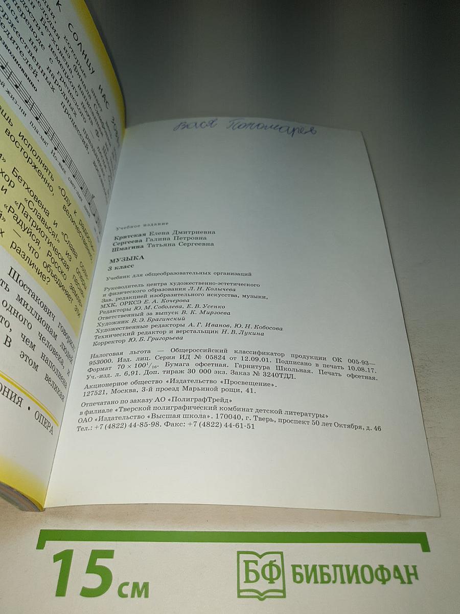 Музыка, 3 класс