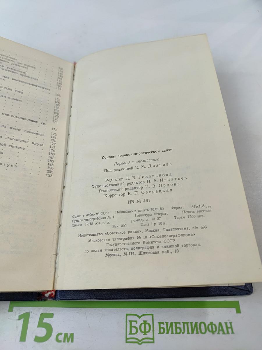 Основы волоконно-оптической связи