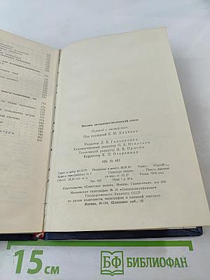 Основы волоконно-оптической связи