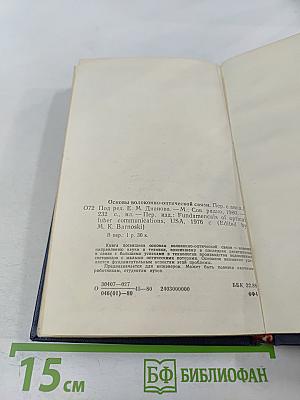 Основы волоконно-оптической связи