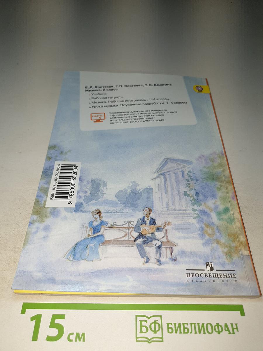 Музыка, 3 класс