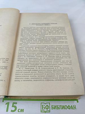 Школьный толковый словарь русского языка