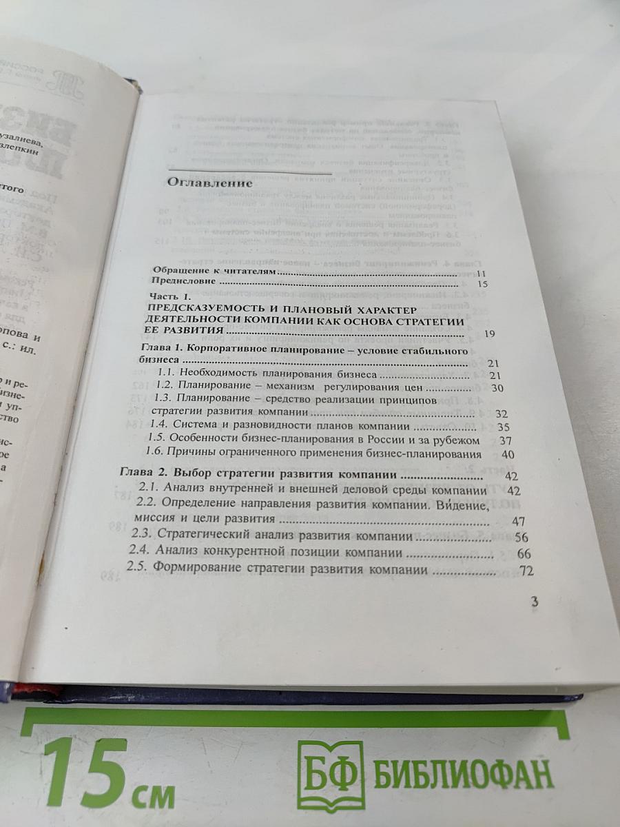 Бизнес-планирование