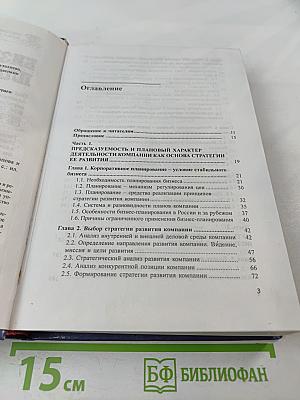 Бизнес-планирование