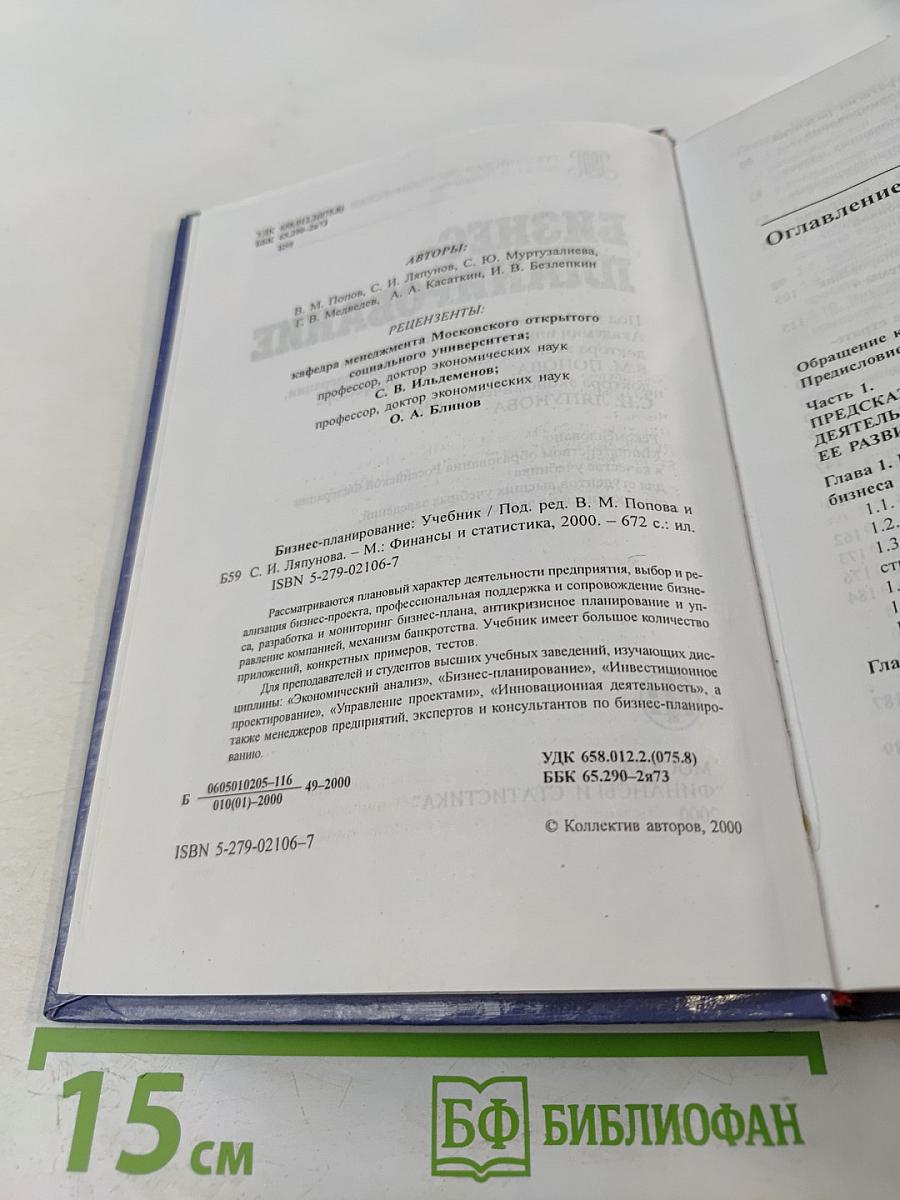 Бизнес-планирование