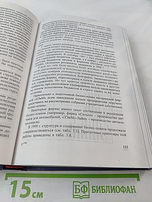 Бизнес-планирование