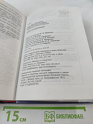 Бизнес-планирование