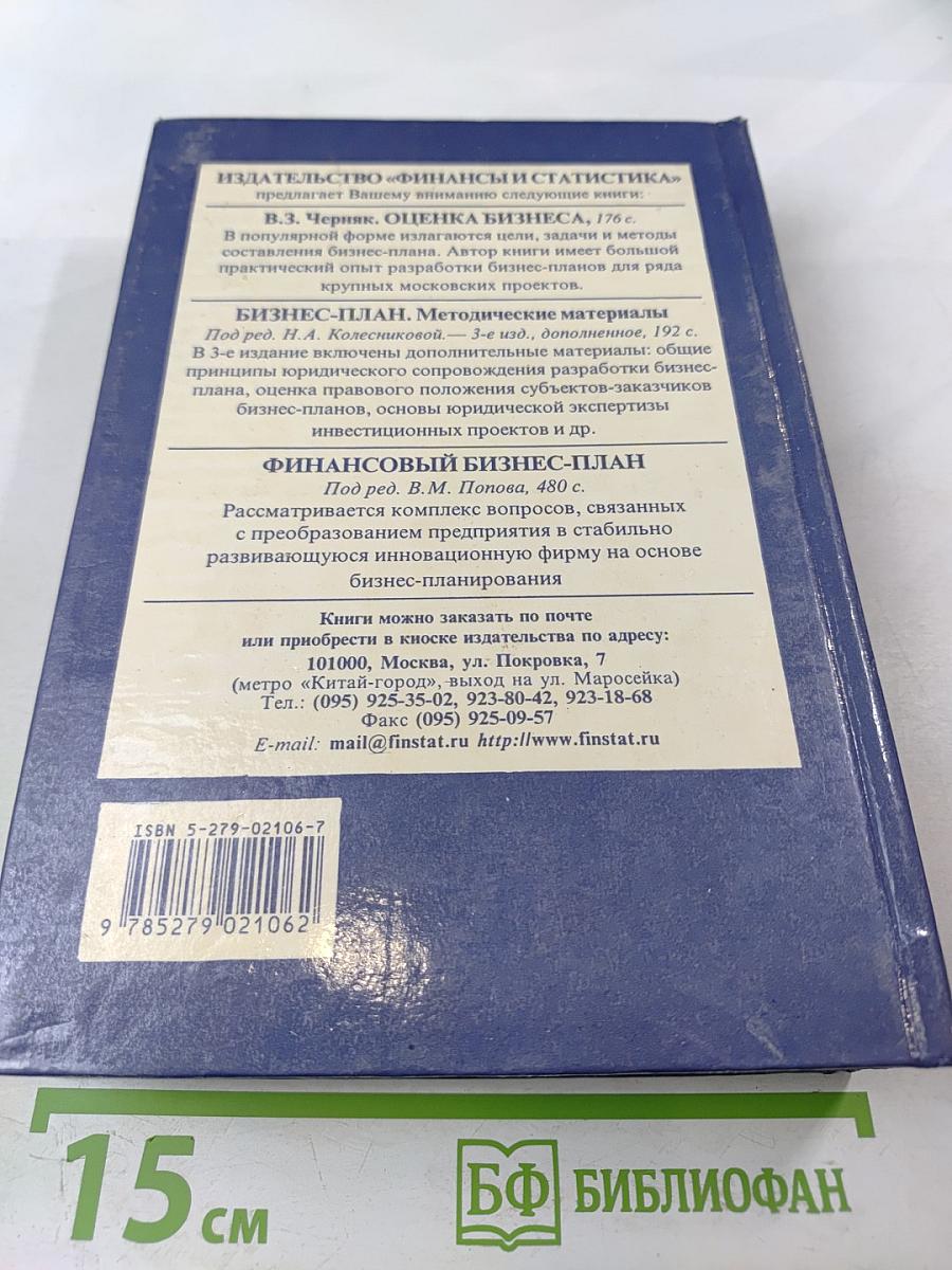 Бизнес-планирование