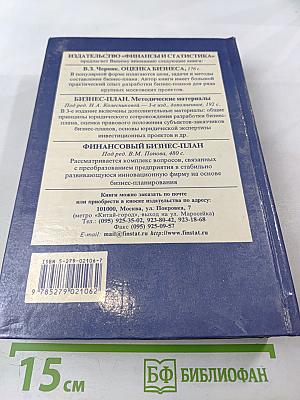 Бизнес-планирование