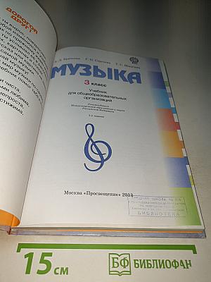 Музыка 3 класс