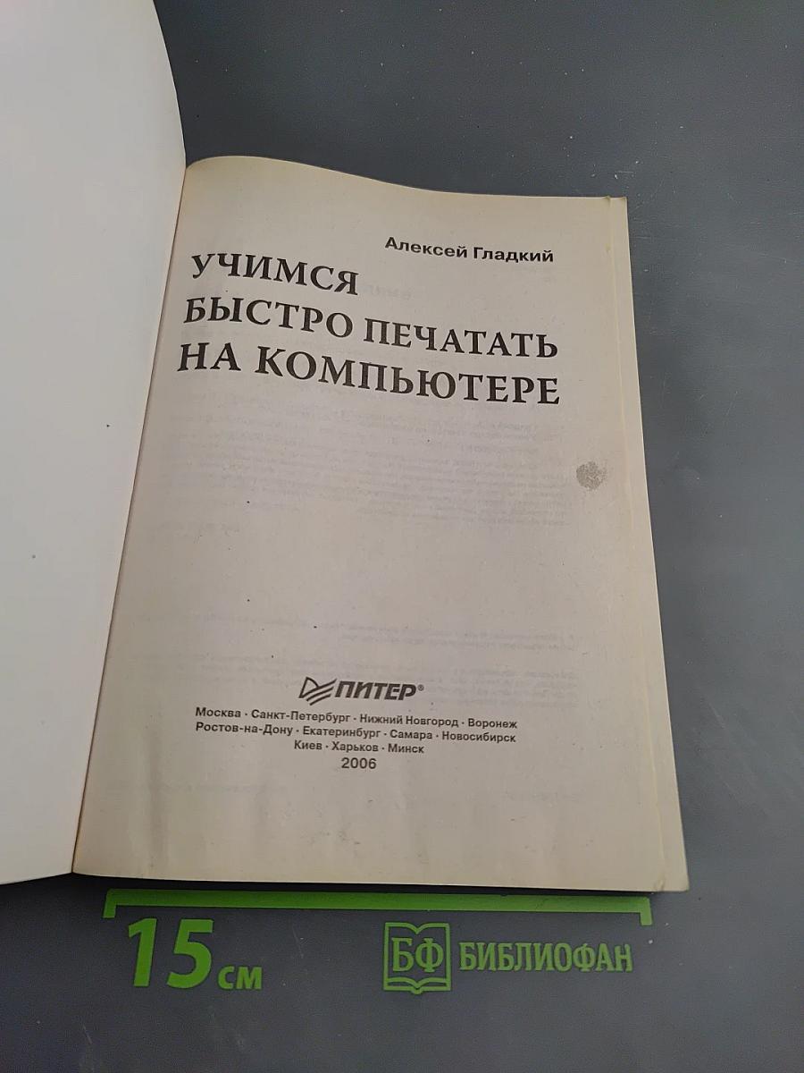 Учимся быстро печатать на компьютере