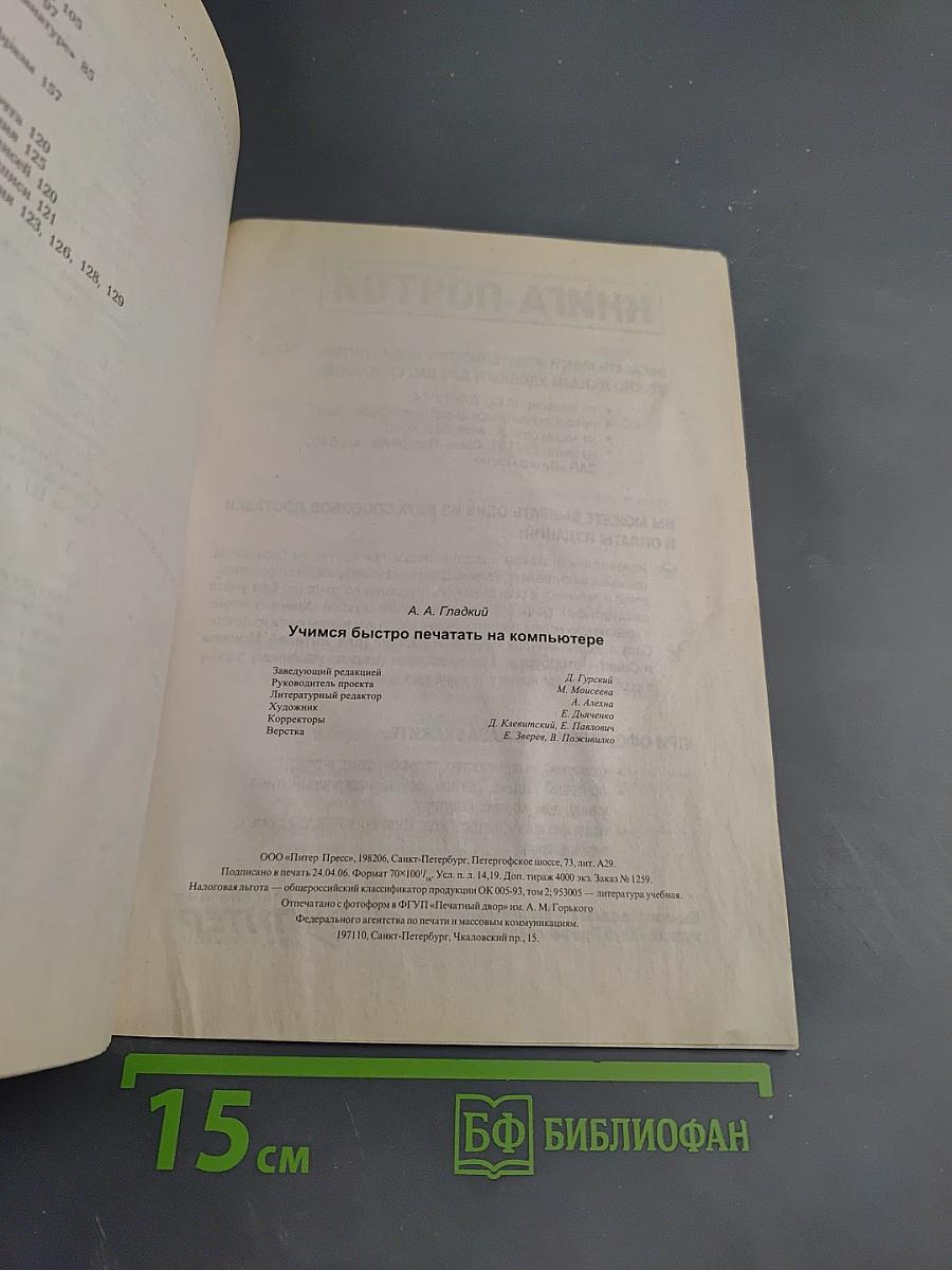 Учимся быстро печатать на компьютере
