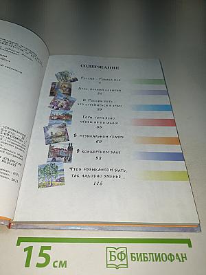 Музыка 3 класс