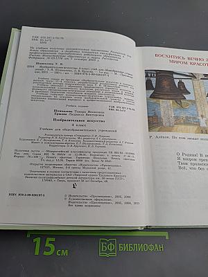 Изобразительное искусство 4 класс