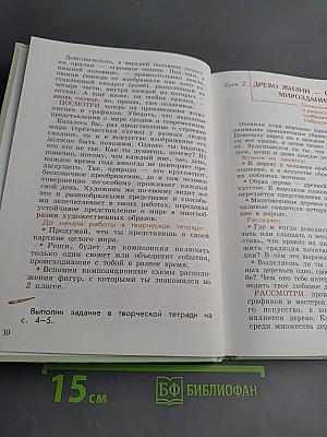 Изобразительное искусство 4 класс