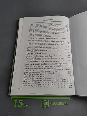 Изобразительное искусство 4 класс