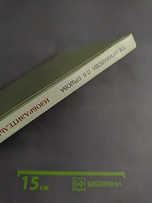 Изобразительное искусство 4 класс