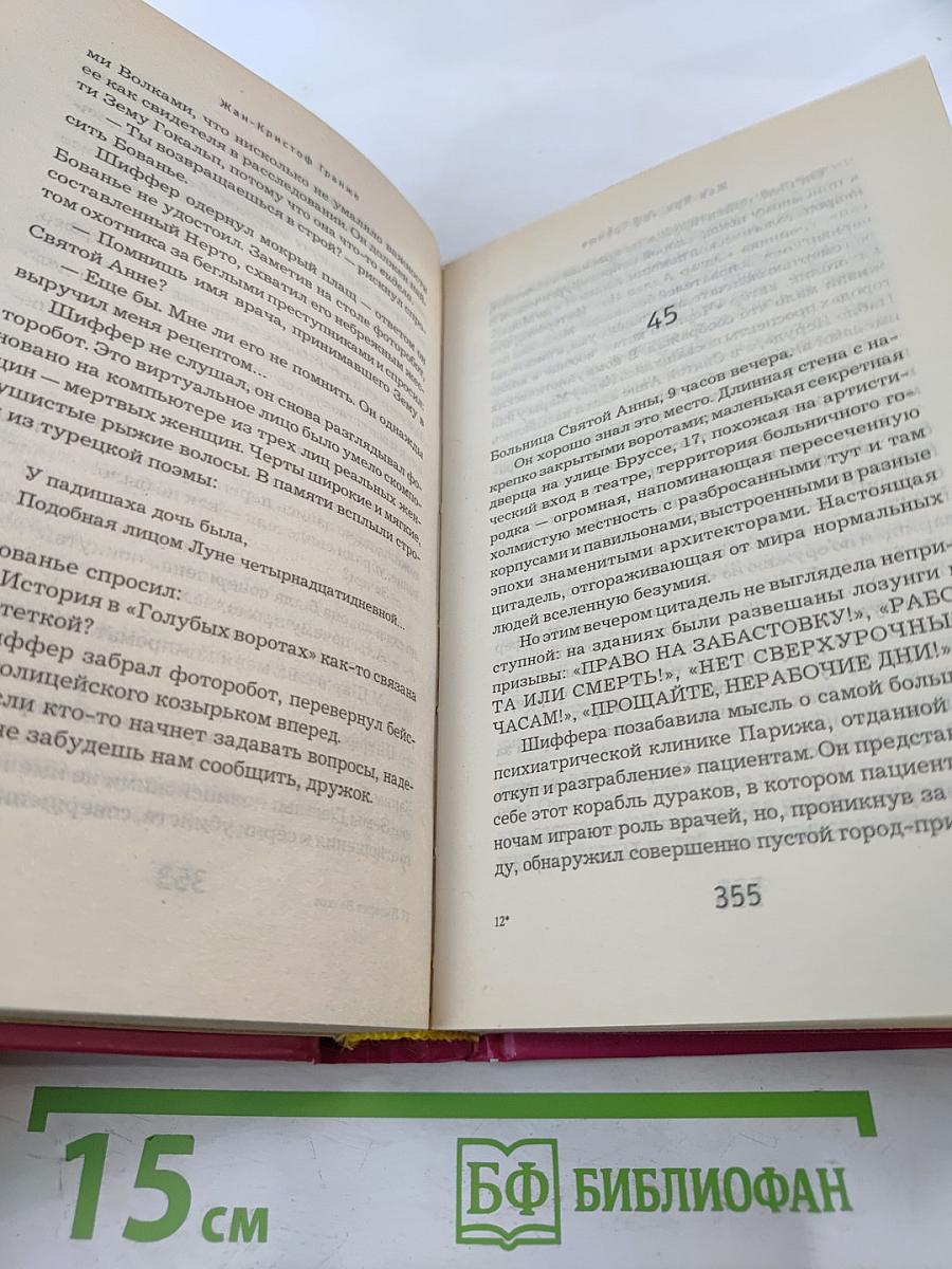 Империя Волков