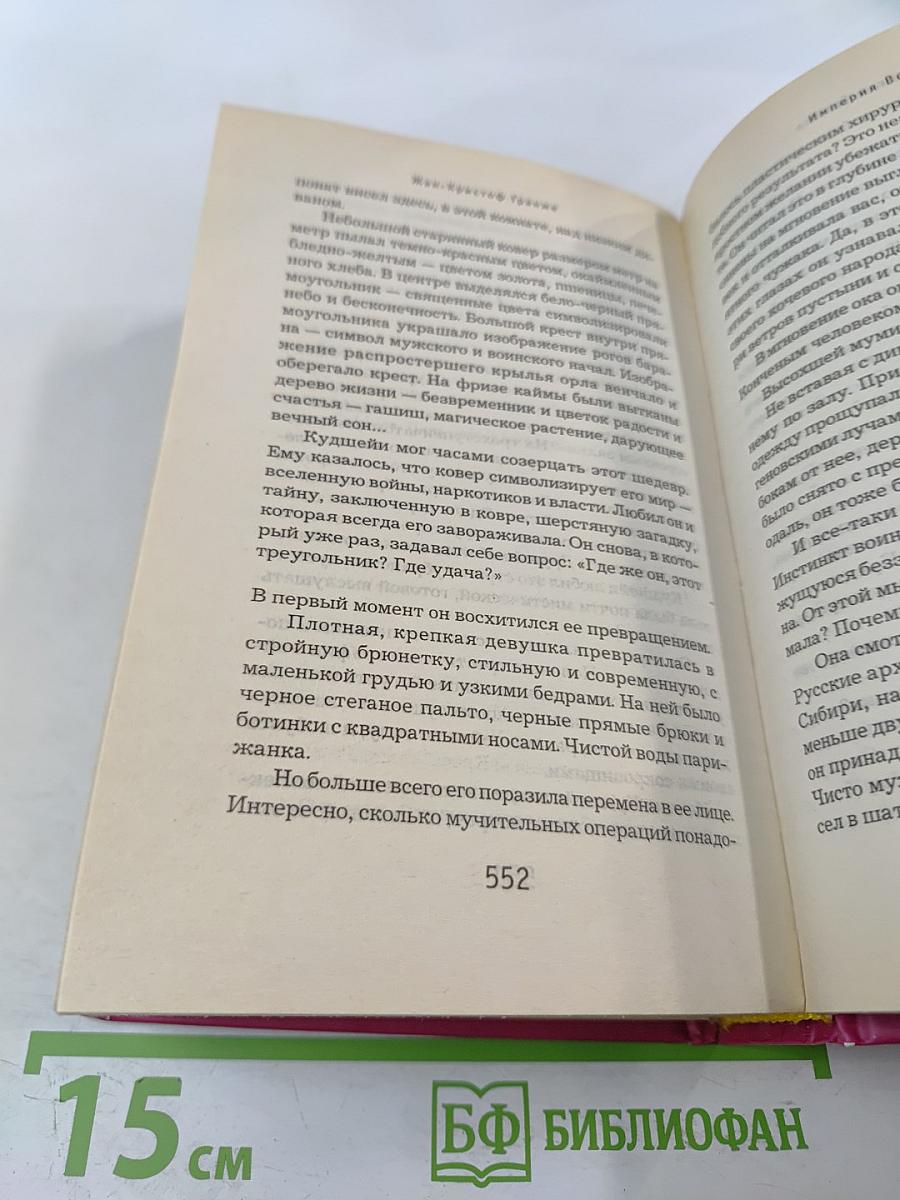 Империя Волков