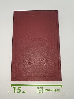 Жан-Кристоф. Книги девятая и десятая