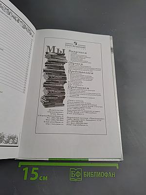 Зеленый дом. Великан на поляне, или Первые уроки экологической этики для начальных классов