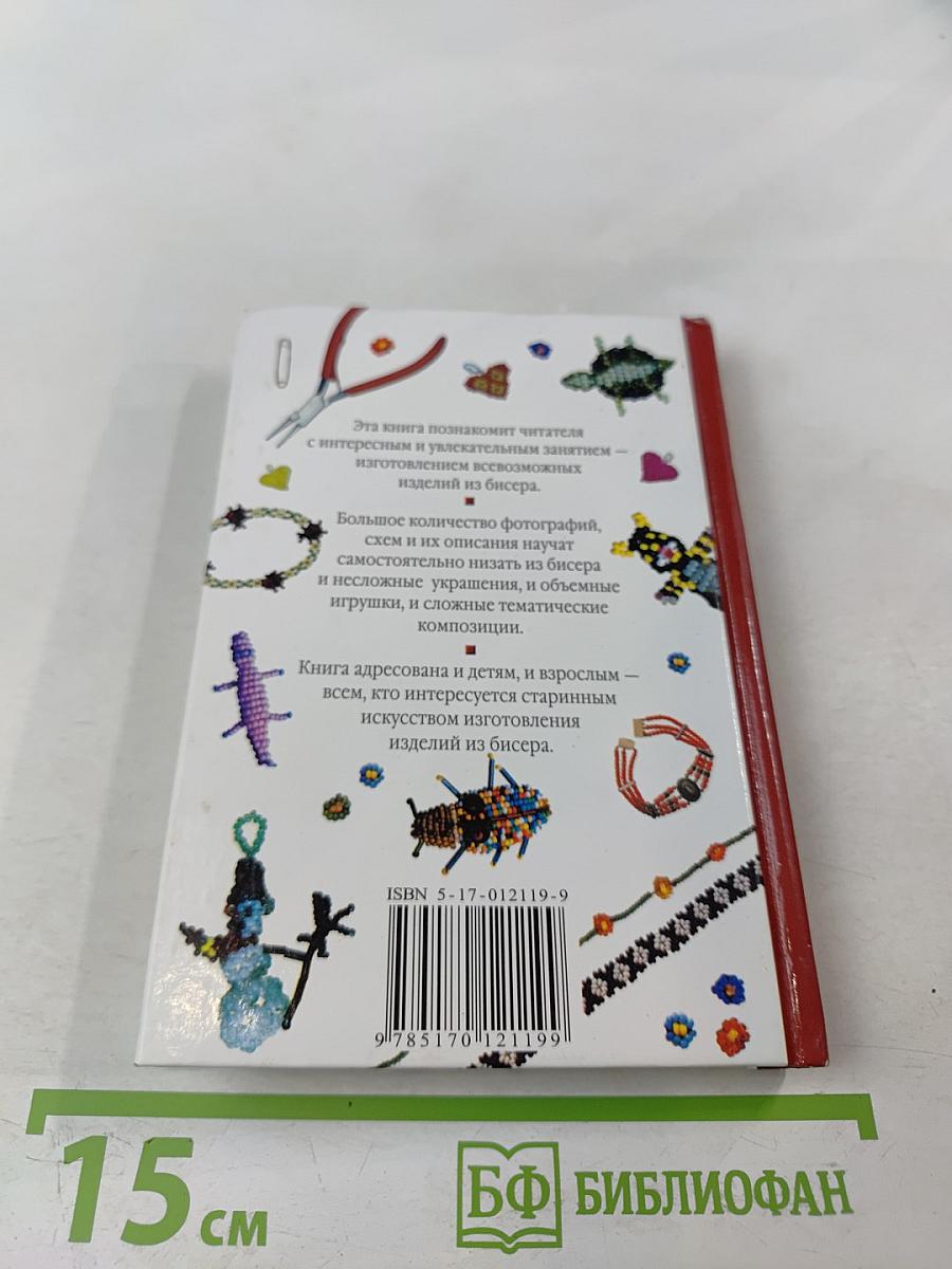 Игрушки и украшения из бисера