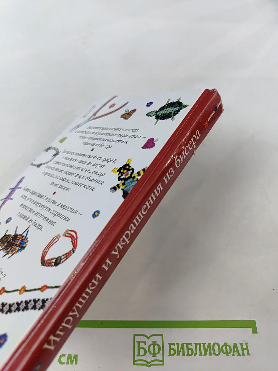 Игрушки и украшения из бисера