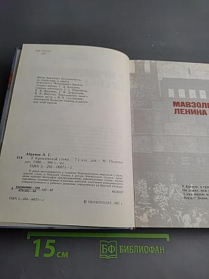 У Кремлевской стены