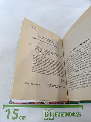 Книга о вкусной и здоровой пище