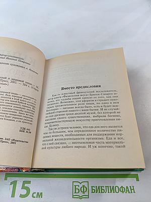 Книга о вкусной и здоровой пище
