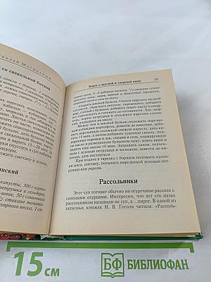 Книга о вкусной и здоровой пище