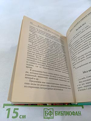 Книга о вкусной и здоровой пище