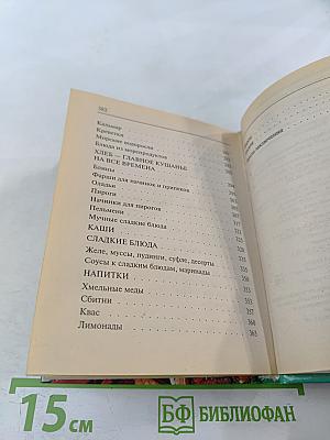 Книга о вкусной и здоровой пище