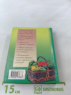 Книга о вкусной и здоровой пище