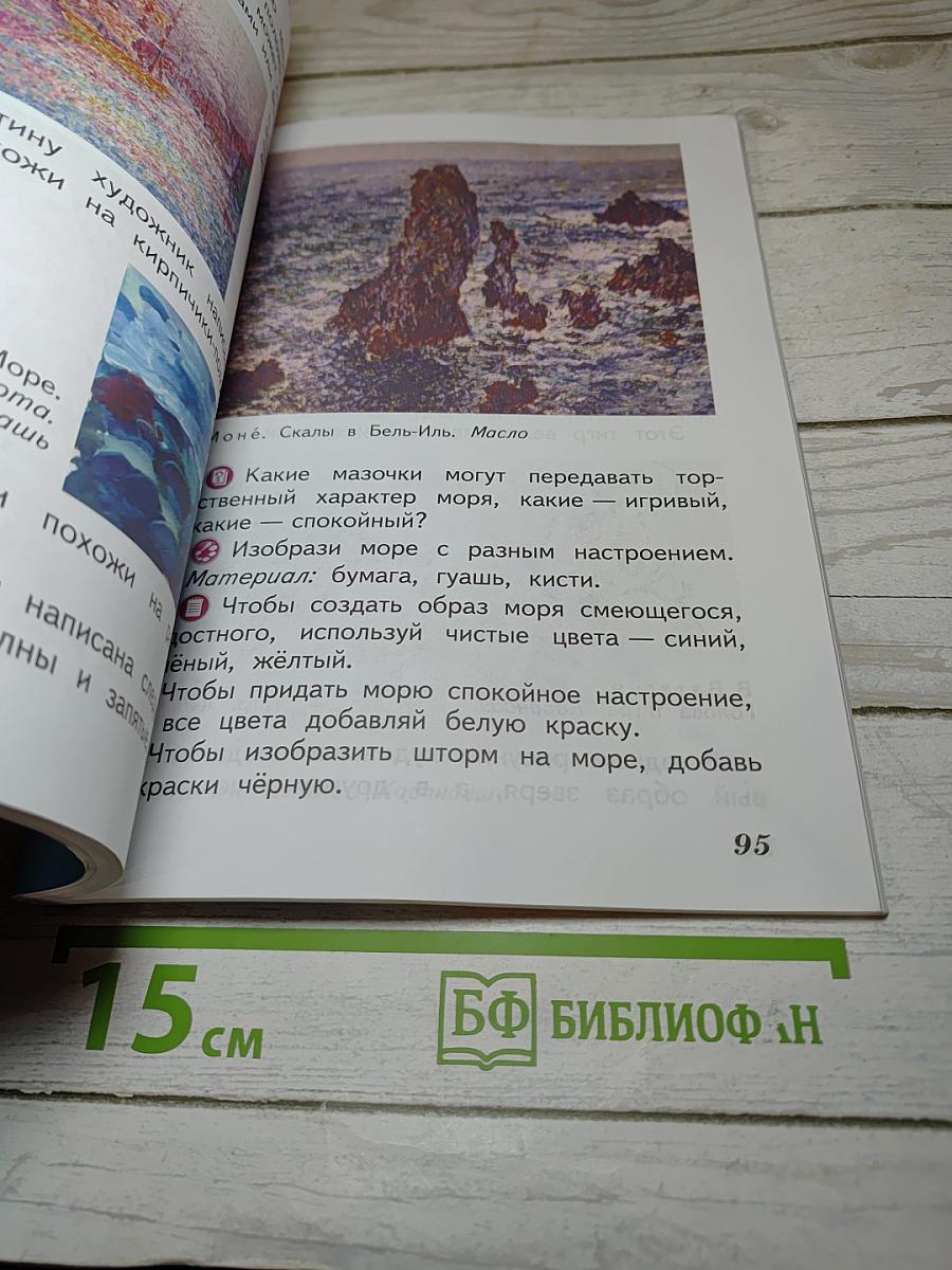 Изобразительное искусство. Искусство и ты. 2 класс